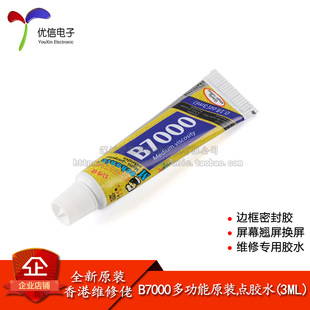 Original B7000 multi-function point glue mobile phone touch screen warped screen repair glue sealing adhesive glue 3ML