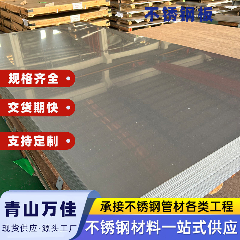 辽宁201/304/310S不锈钢板冷热轧板薄板中厚板不锈钢板激光切割