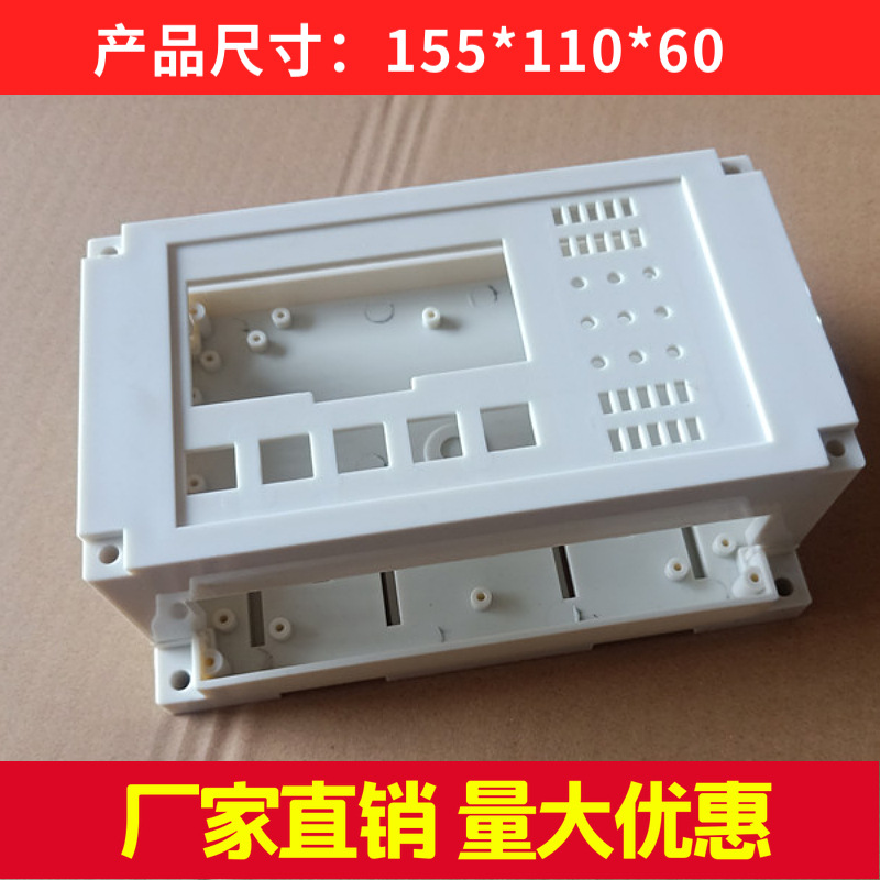 厂家直销PLC工控盒 塑料壳体 仪器仪表外壳3-05-3尺寸155X110X60