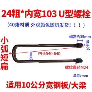 ���������R��M24��10���փȌ�10.3С���̱�䓰�̶�U����˨�T�R��