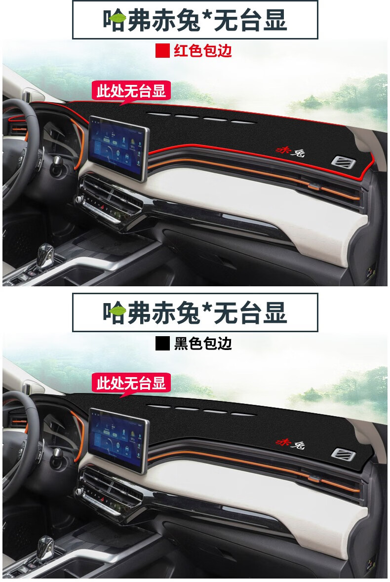 Suitable for Haval M6 Plus, Big Dog H2, Shenshou, and Red Rabbit Dashboard Sunshade Mat, Center Console Sun Protection and Heat Insulation Sunshade