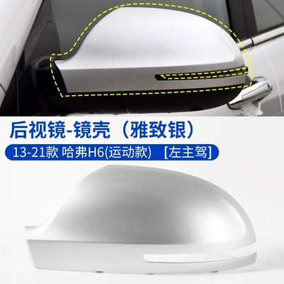 Rearview mirror/rearview mirror Rearview Mirror Housing H6 - 13-21-haval-h6-rearview-mirror-housing-elegant-silver-left-driver-haval-h6