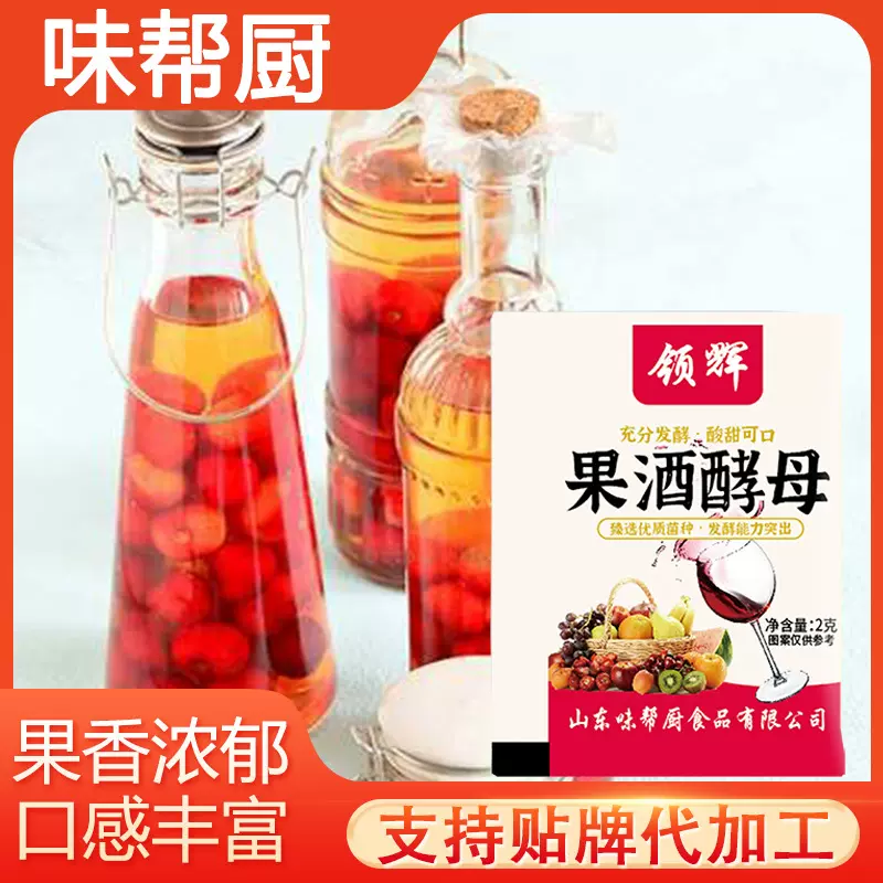葡萄酒果酒酵母2g橘子酒曲商用家用火龙果DIY水果酒用果酒酵母