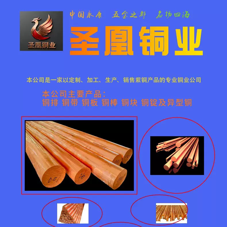 圣凰紫铜精工制作T2铜板铜棒铜排铜块铜带鉰锭异型铜加工定制高纯