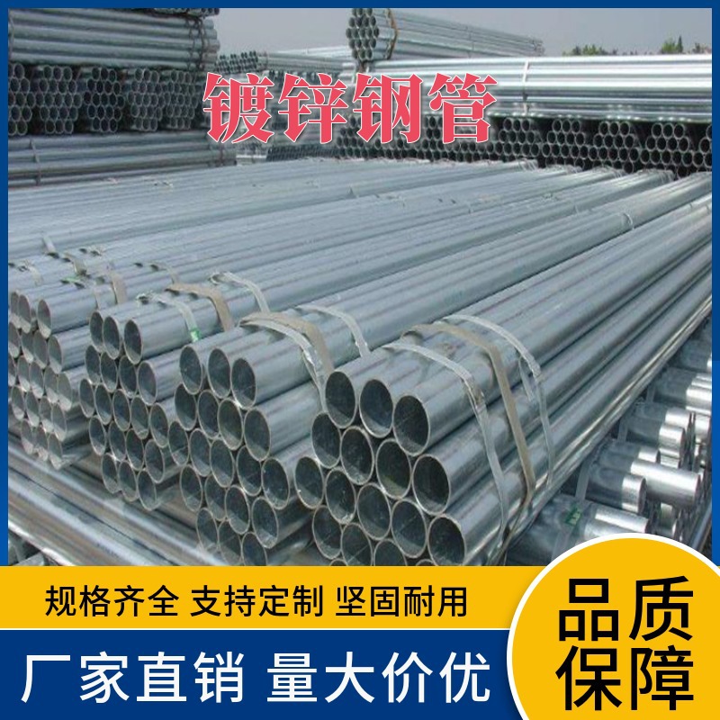 成都供应热镀锌管品牌规格齐全镀锌圆管 Q235热镀锌管 大量批发