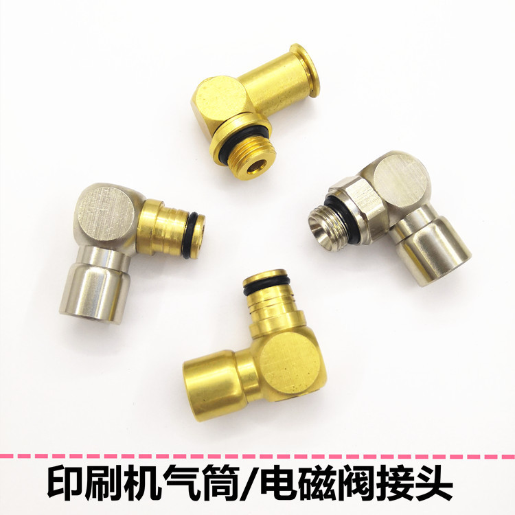 海德堡气缸旋转接头印刷机气缸电磁阀配件快换接头EISELE铜接头D6