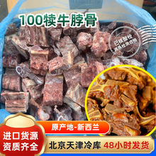 新西兰牛蝎子多肉冷冻牛脖骨15.68kg烤牛骨用乳牛脖骨生牛肉