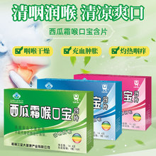 桂林三金西瓜霜薄荷润喉含片 话梅薄荷糖 润喉糖保健食品
