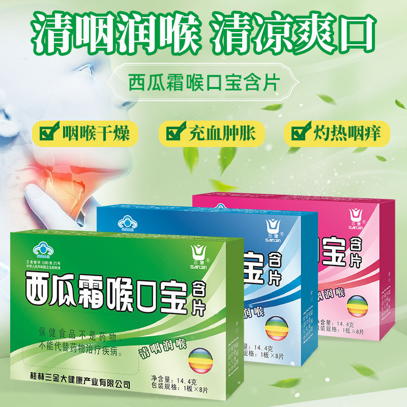 Guilin Sanjin Watermelon Cream Mint Throat Lozenges Plum Mint Throat Lozenges Health Food