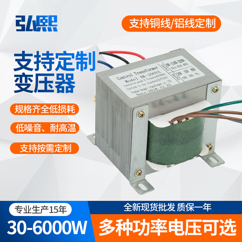 厂家批发200VA 110V 25V12Vbk控制变压器电源机床单相隔离弘熙