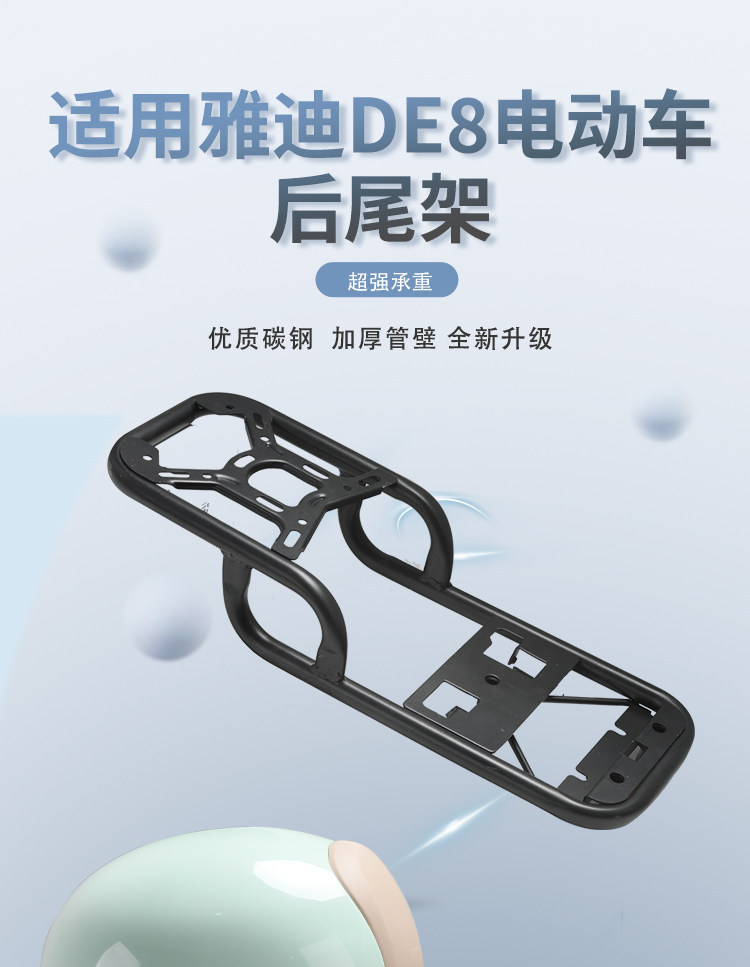 Suitable for Yadea De8 Electric Scooter Rear Rack Extension Integrated Handlebar Storage Rack Modification Accessories