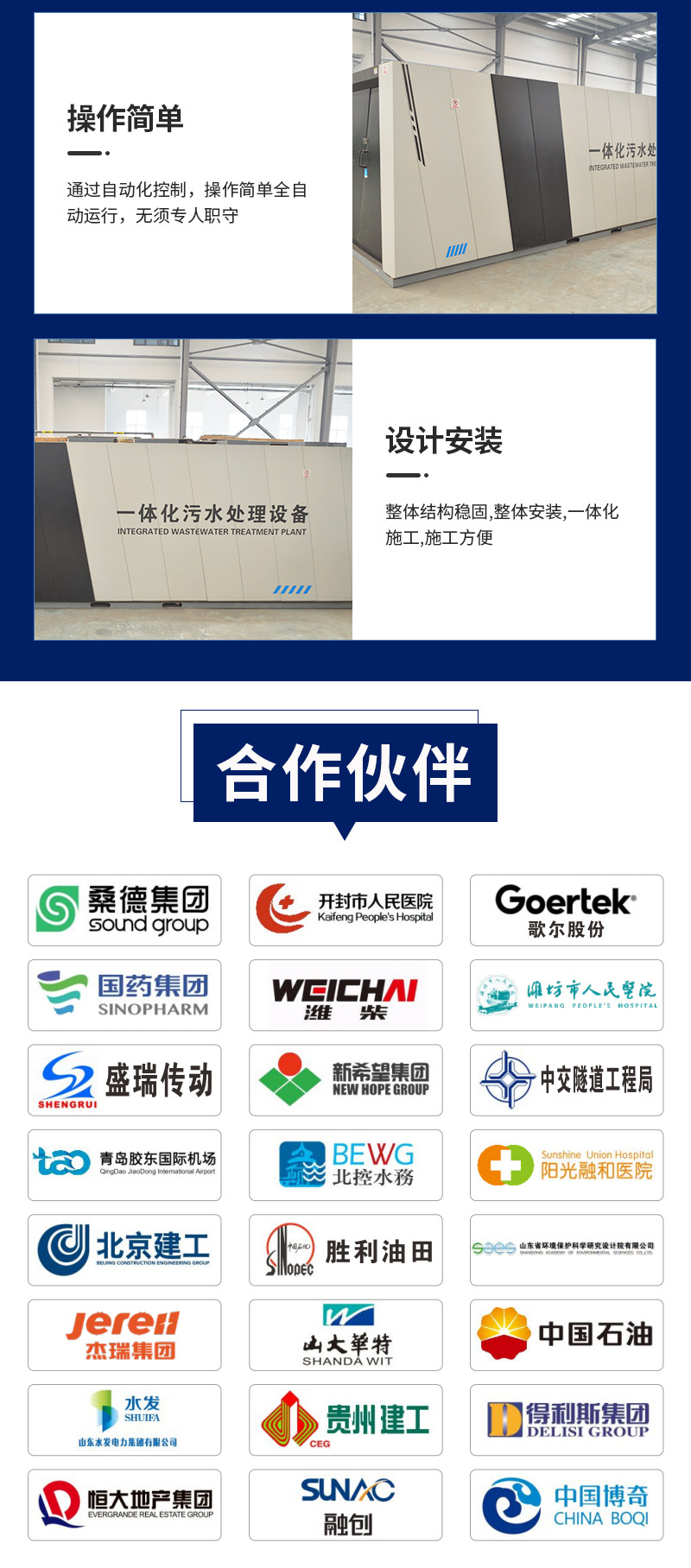 一体化污水处理设备3_07.jpg