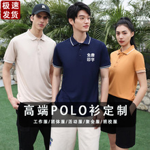 高端polo衫定制工作服t恤logo印字聚会短袖广告翻领工衣装男女夏