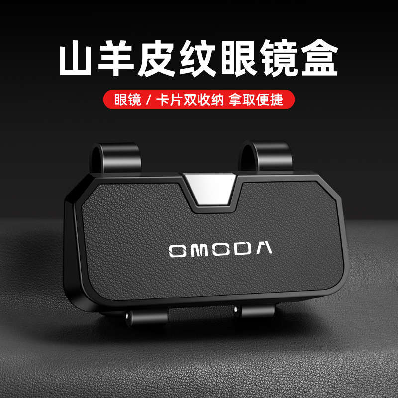 Suitable for Chery Tiggo 8 Car Sun Visor Glasses Case Omoda E5 S5 Eu Daa Arrizo 5 Discovery 06