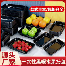 超市一次性水果托盘PET生鲜蔬菜托盘加厚高级托盘食品果切打包盒