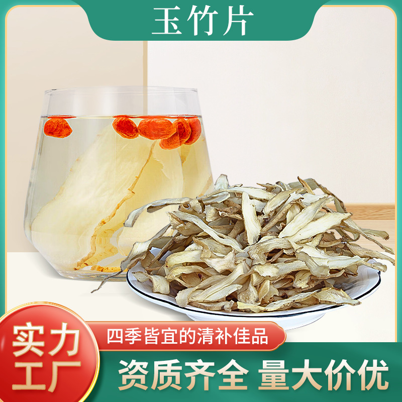 厂家直供玉竹片无硫煲汤泡水滋补养生中药材量大价优湘玉竹
