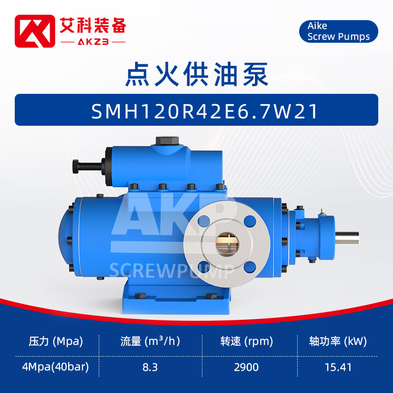 SMH120R42E6.7W21柴油锅炉供油泵燃油喷燃