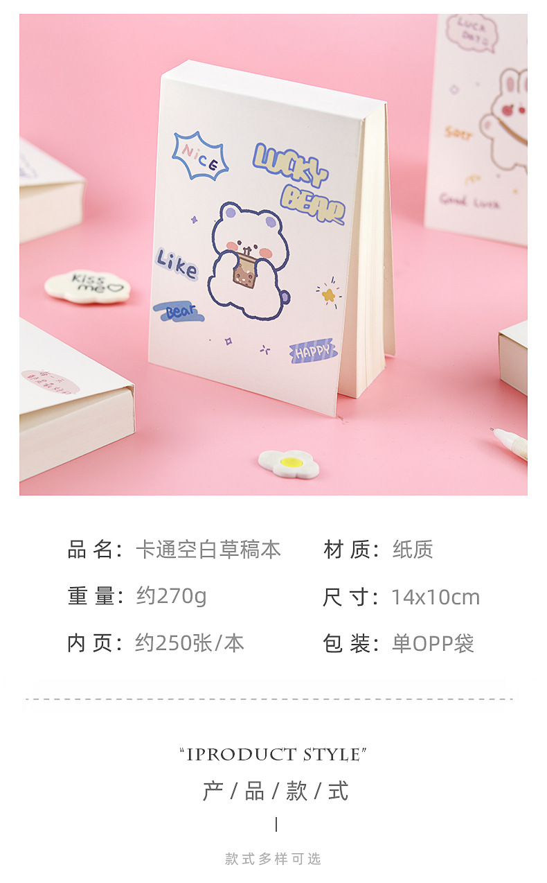 卡通空白草稿本_02.jpg