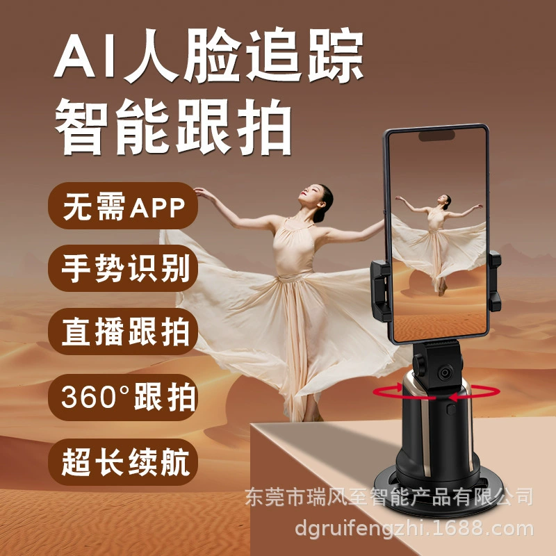 Держатель мобильного телефона 360 ° панорамная платформа интеллектуальная автоматическая распознавание лица