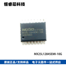MX25L12845EMI-10G SOIC-16 128Mb (16M x 8) 闪存芯片IC