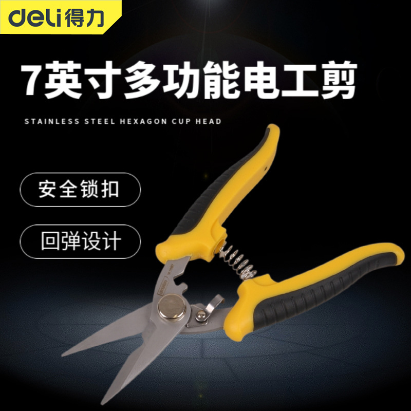 得力电子剪7寸电子剪电工剪多功能剪刀带锁扣DL2907