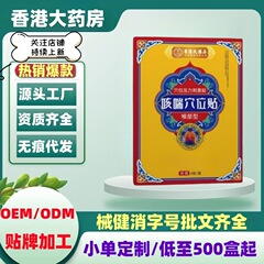 力康咳とあえぎのツボは同じタイプの香港の大きい薬局の咳とあえぎのツボを貼って公式の旗艦店の正規品を貼って代行します。