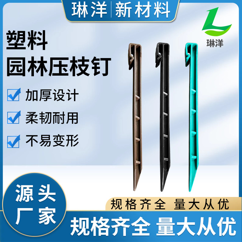 Grass stone isolation belt fixed plastic nail landscaping lawn trimming closing strip plastic gardening pressure nail