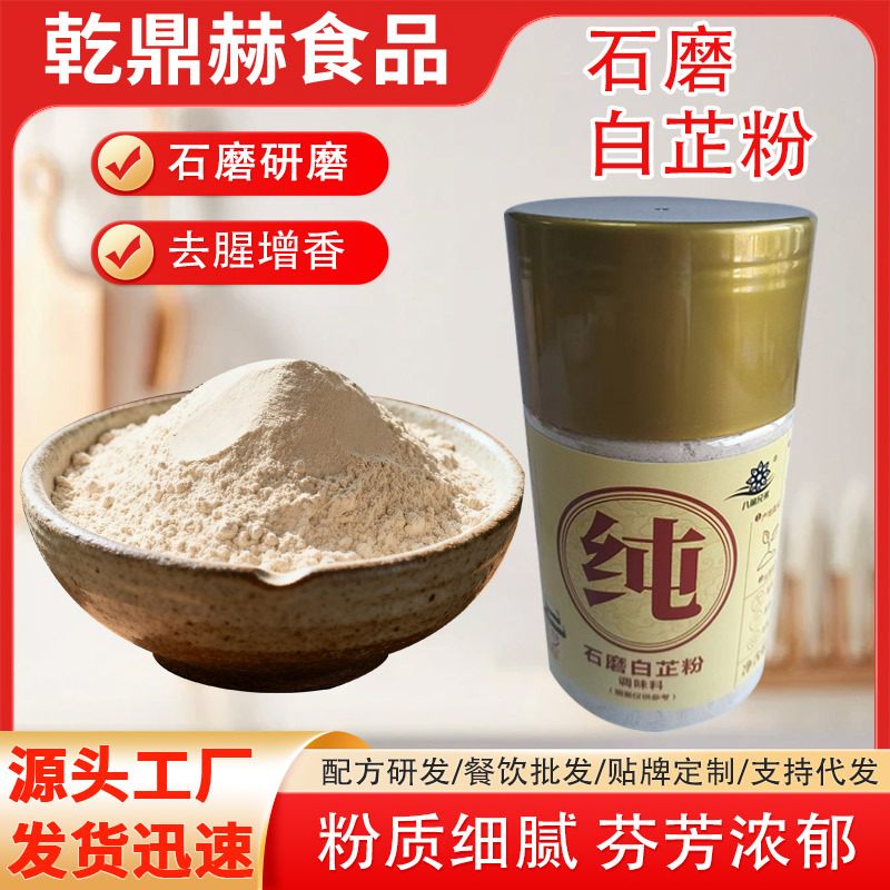 石磨白芷粉去腥增香调肉馅卤肉炖肉火锅烧菜香料家用瓶装白芷粉