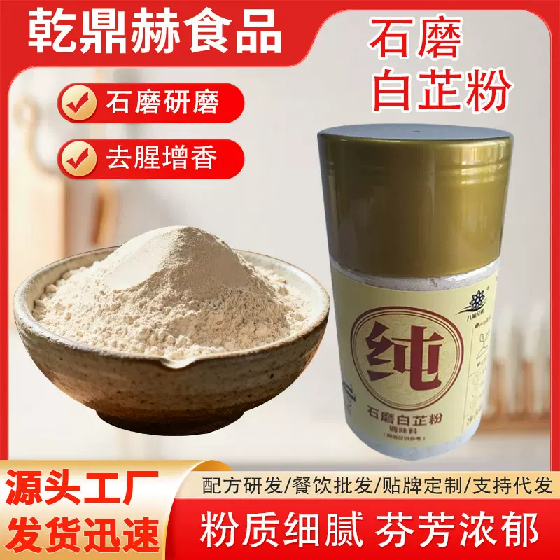 石磨白芷粉去腥增香调肉馅卤肉炖肉火锅烧菜香料家用瓶装白芷粉