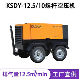 KSDY电动螺杆空气压缩机空压机破碎工程矿山隧道工地风炮气泵