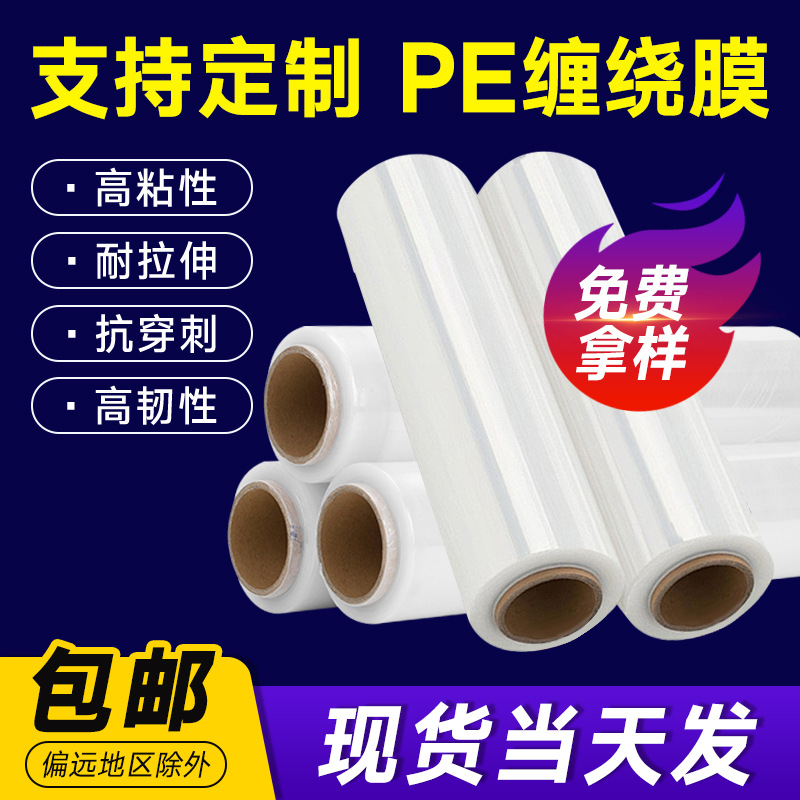 PE película estirable plástico industrial película autoadhesiva transparente injerto película protectora bandeja envoltura enrollada película estirable