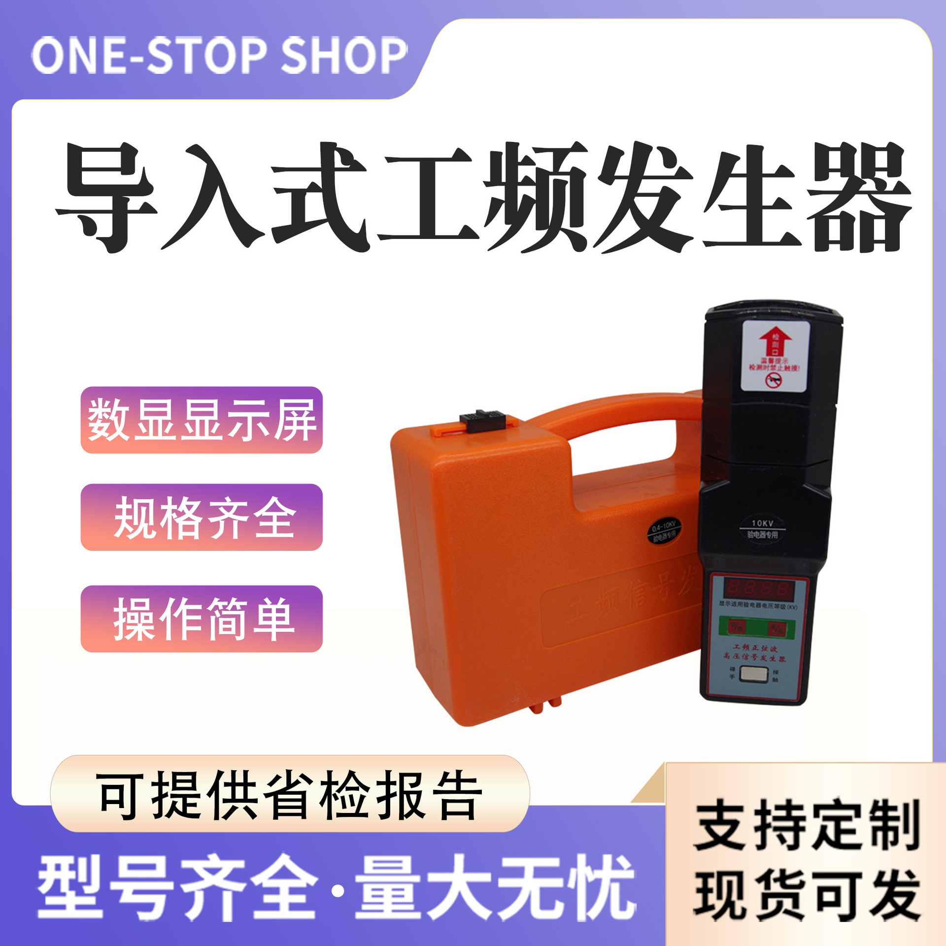 手持式工频信号发生器工频高压验电信号发生器导入式验电器检测仪