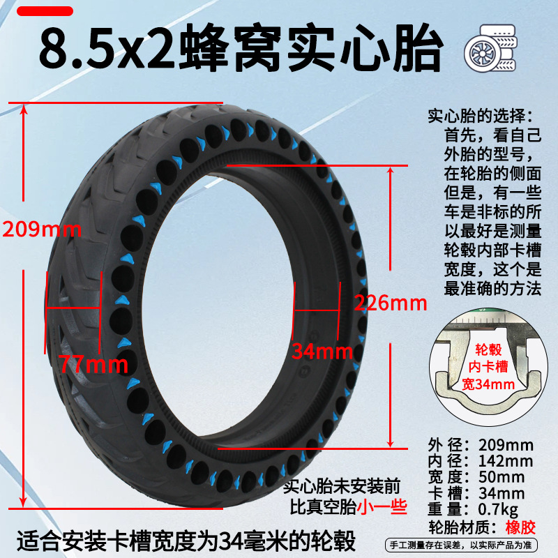 8.5x2蜂窝实心胎蓝色