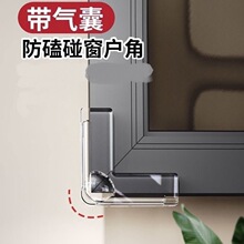 断桥铝窗户防撞角气囊护角防磕碰包直角玻璃碰撞内开窗尖角保护套