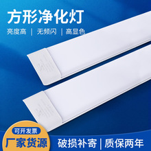 方形净化灯 led长条灯日光灯 一体化条形防尘灯 方形净化灯高工程