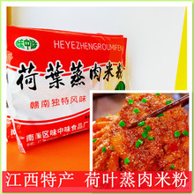江西特产赣州南康味中味荷叶蒸肉米粉赣南风味家用商家蒸肉粉调料