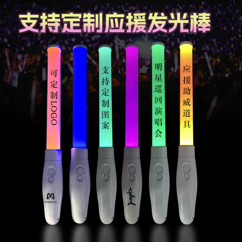 演唱会粉丝荧光棒助威应援发光棒 15色场控闪光棒道具遥控荧光棒|undefined