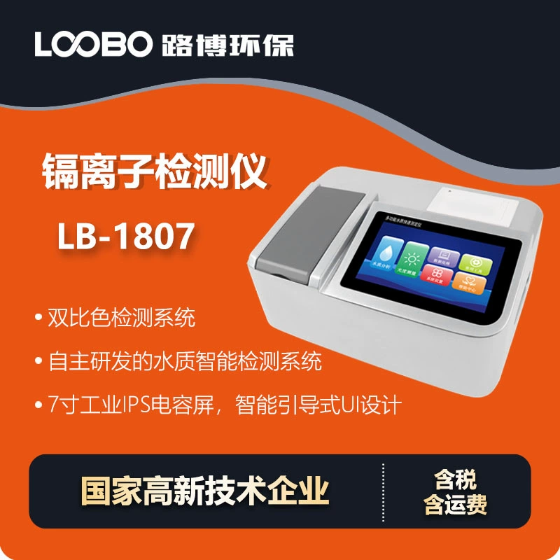 Быстрый измеритель качества воды иона кадмия оснащен высокоточным пипеткой для обнаружения ионов кадмия в воде