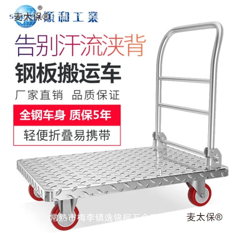 顺和平板车钢板手推车仓库搬运拉货车折叠静音家用四轮推货麦太保