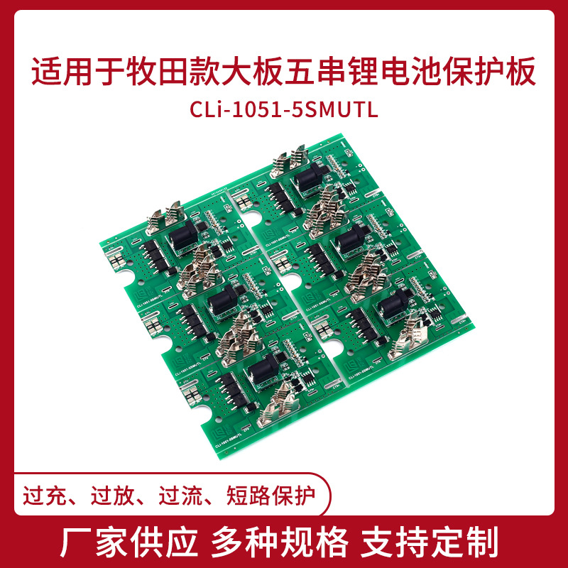 木田款大板五串三MOS锂电池保护板 木田21V大壳锂电池包保护板