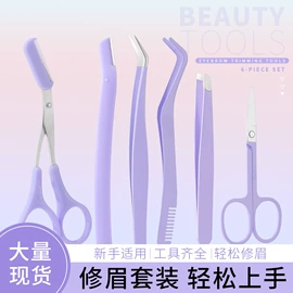 睫毛夹;眉刀眉剪;假睫毛镊子