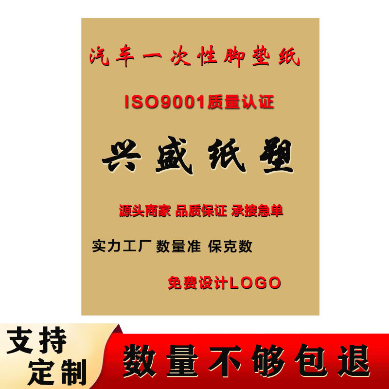 汽车一次性脚垫纸洗车脚踩纸垫防水牛皮纸脚垫一次性脚垫防污