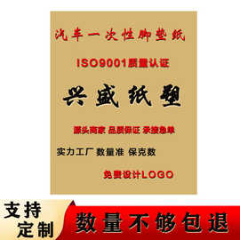 汽车一次性脚垫纸洗车脚踩纸垫防水牛皮纸脚垫一次性脚垫防污