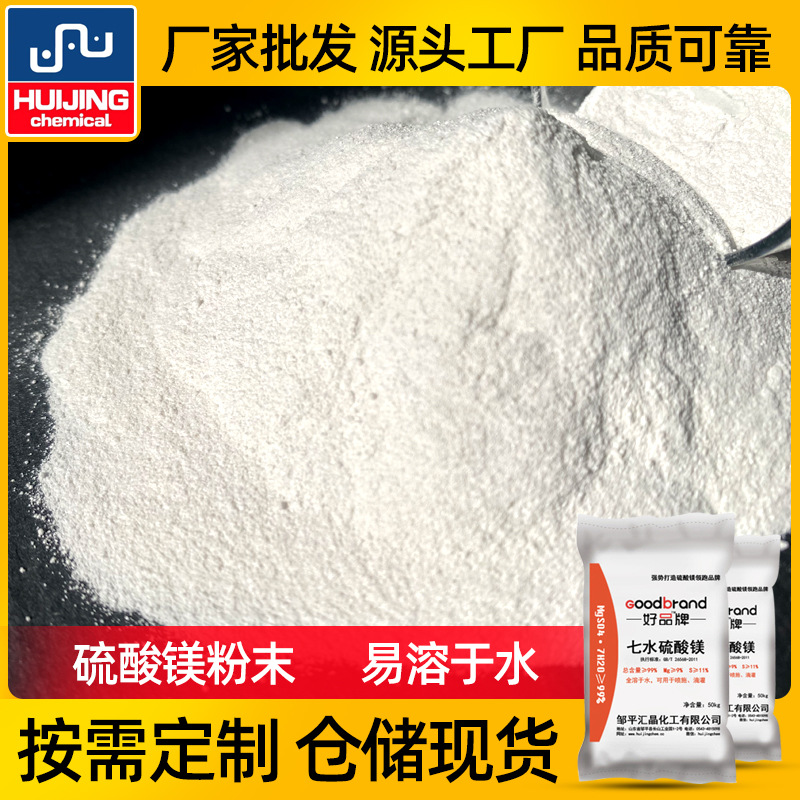 厂家批发无水硫酸镁 一水硫酸镁工业级硫酸镁粉末 印染烘干硫酸镁