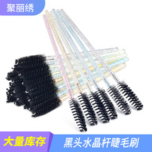 一次性黑色头水晶杆睫毛刷便携款美容化妆工具嫁接睫毛梳化妆品
