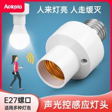 声控开关灯座E27螺口家用智能楼道LED节能明装走廊声光控感应灯头