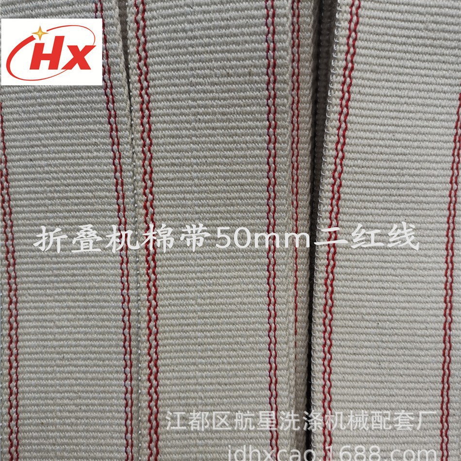 工业布草洗涤设备折叠机带 折叠机传送带 折叠机输送带