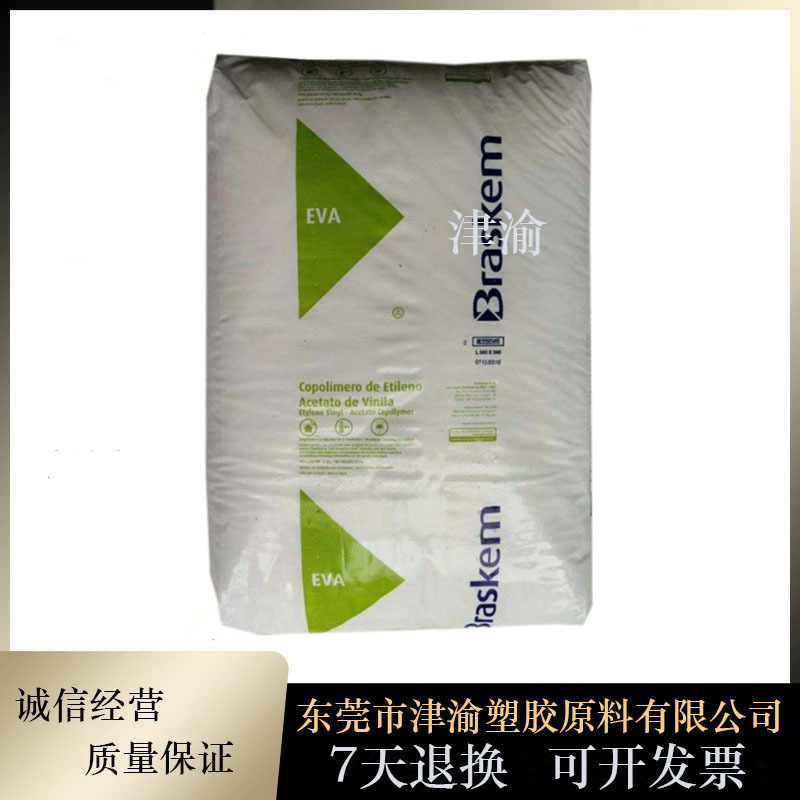 EVA 巴西Braskem VA2019A VA3010A 注塑级 挤出级 热熔级