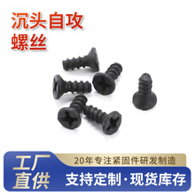 现货供应KB3x8沉头自攻螺丝KB3*10304不锈钢十字沉头自 攻螺丝钉