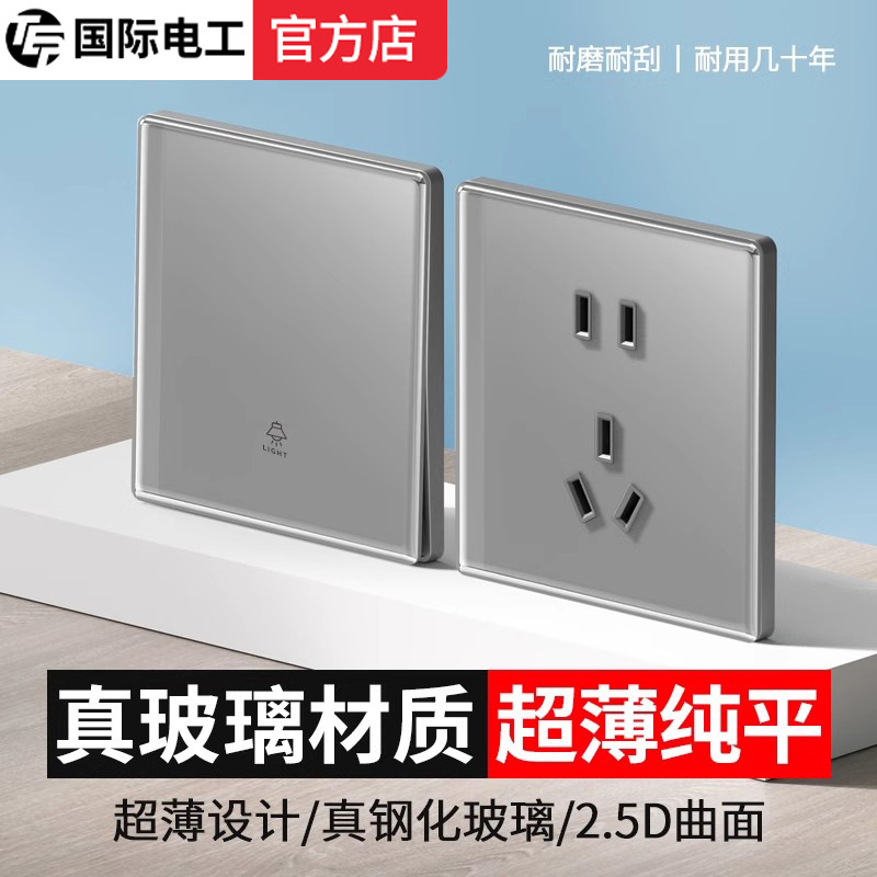 TEP国际电工官方旗舰灰色钢化玻璃开关插座哑光磨砂一开五5孔家用